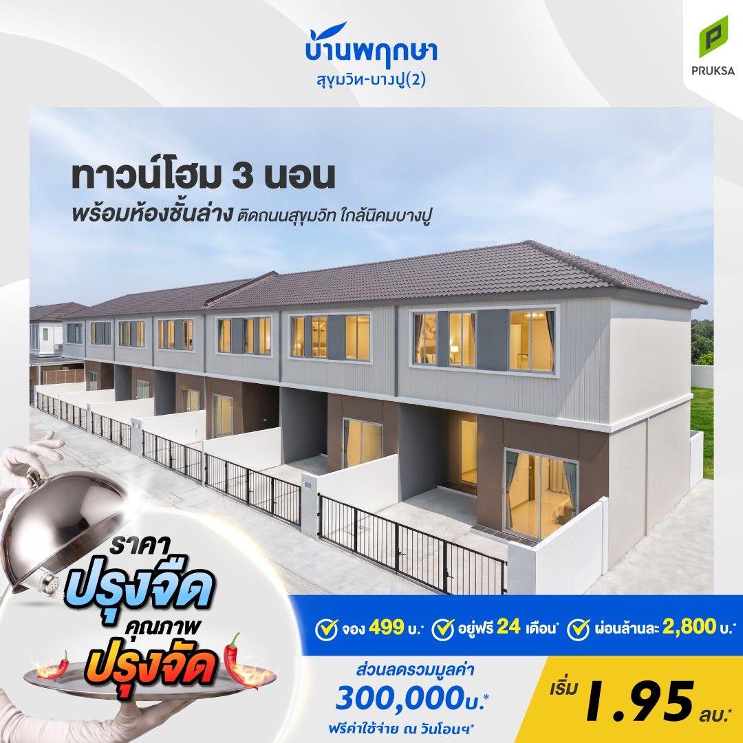 KV [ปรุงจืด ปรุงจัด] By Project@ PK165 ปรุงจืด ปรุงจัด  1080x1080 
